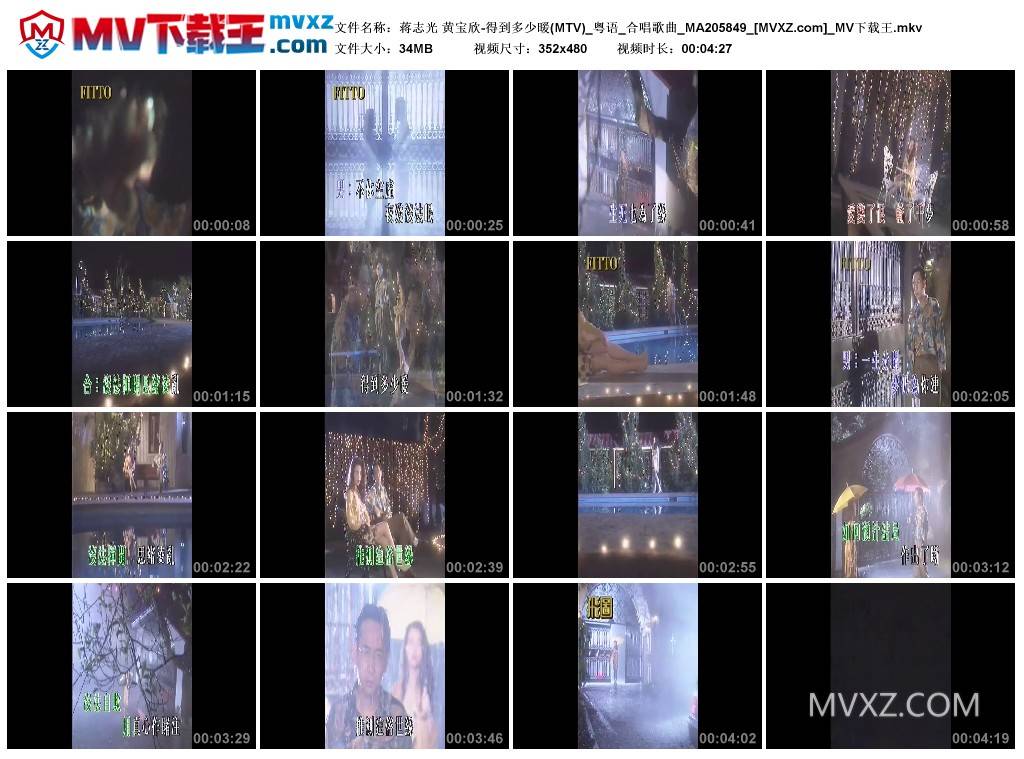 蒋志光 黄宝欣-得到多少暖(MTV)_粤语_合唱歌曲_MA205849